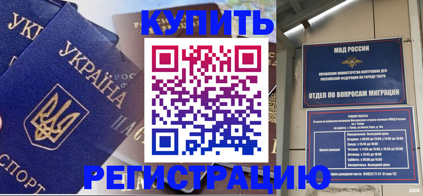 временная регистрация недорого в Немане