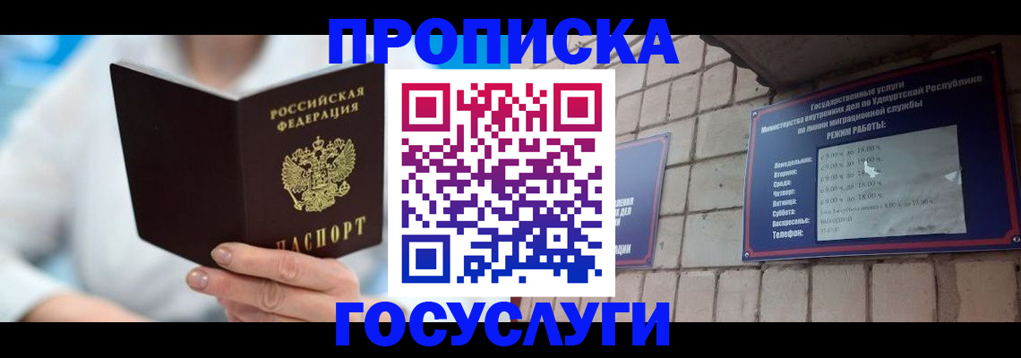 прописка ребенка в Немане